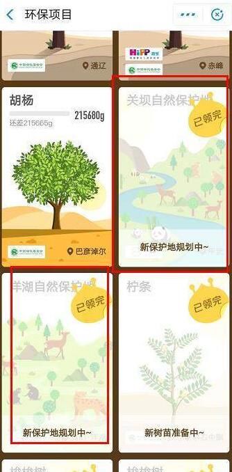 支付宝蚂蚁森林的鹿是怎么来的?保护地怎么认领有鹿_wishdown.com 支付宝蚂蚁森林的鹿是怎么来的?保护地怎么认领有鹿_wishdown.com