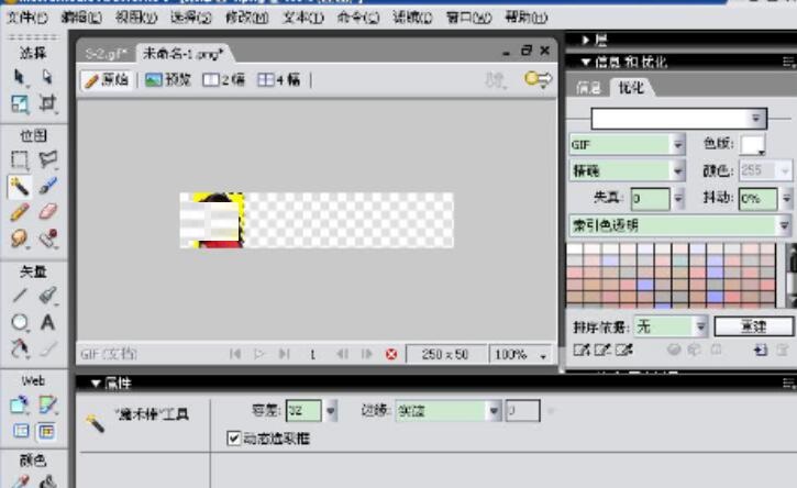 fireworks8制作透明背景Logo的详细步骤_wishdown.com fireworks8制作透明背景Logo的详细步骤_wishdown.com