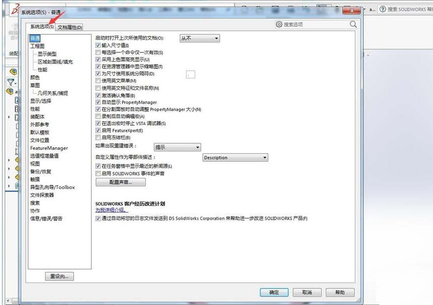 Solidworks启用事件的声音的操作方法_wishdown.com Solidworks启用事件的声音的操作方法_wishdown.com