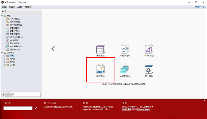 使用Beyond Compare的图片对比功能的详细技巧_wishdown.com 使用Beyond Compare的图片对比功能的详细技巧_wishdown.com