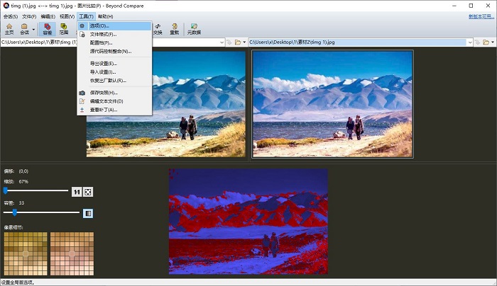 使用Beyond Compare的图片对比功能的详细技巧_wishdown.com 使用Beyond Compare的图片对比功能的详细技巧_wishdown.com