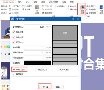 PPT所有内容保存成无缝隙长图的操作教程_wishdown.com PPT所有内容保存成无缝隙长图的操作教程_wishdown.com