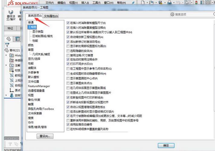 Solidworks开启激活确认角落功能的详细步骤_wishdown.com Solidworks开启激活确认角落功能的详细步骤_wishdown.com