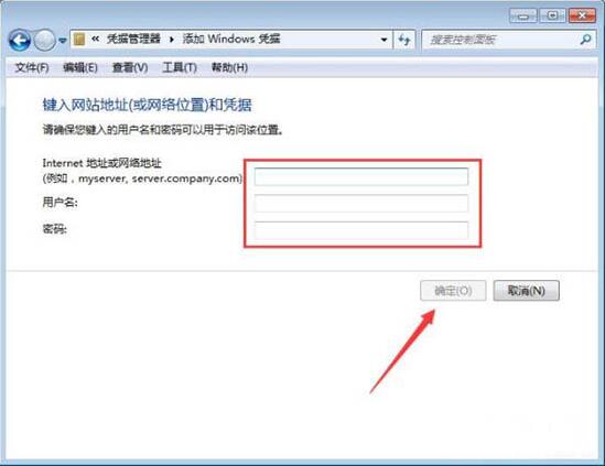 Win7添加Windows凭证的操作方法_wishdown.com Win7添加Windows凭证的操作方法_wishdown.com