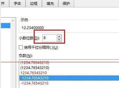 Excel表格中设置数据能将小数点快速对齐的方法_wishdown.com Excel表格中设置数据能将小数点快速对齐的方法_wishdown.com