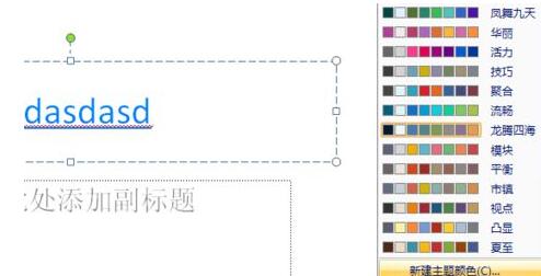 PPT修改超链接的颜色的详细教程_wishdown.com PPT修改超链接的颜色的详细教程_wishdown.com