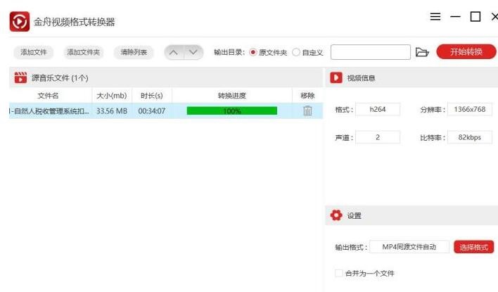金舟视频格式转换器使用操作内容_wishdown.com 金舟视频格式转换器使用操作内容_wishdown.com