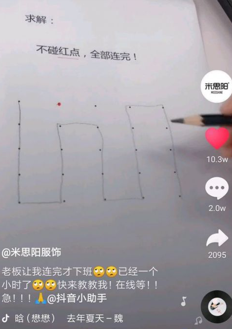 抖音不碰红点全部连完怎么解?抖音不碰红点全部连完的答案是什么_wishdown.com 抖音不碰红点全部连完怎么解?抖音不碰红点全部连完的答案是什么_wishdown.com