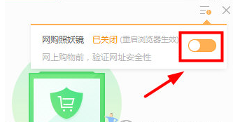 360安全卫士关闭网购模式的图文步骤_wishdown.com 360安全卫士关闭网购模式的图文步骤_wishdown.com