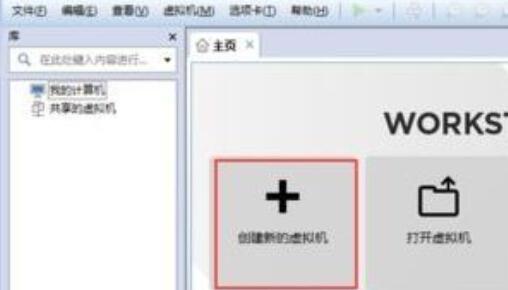 VMware Workstation创建虚拟机的图文步骤_wishdown.com VMware Workstation创建虚拟机的图文步骤_wishdown.com