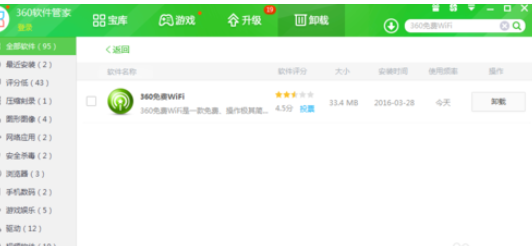 360免费wifi中开启校园网模式的操作流程_wishdown.com 360免费wifi中开启校园网模式的操作流程_wishdown.com