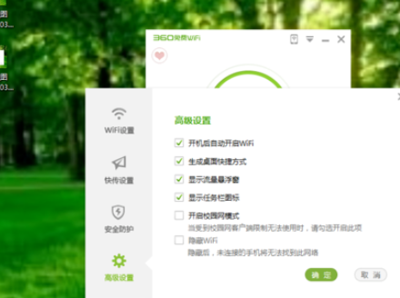 360免费wifi中开启校园网模式的操作流程_wishdown.com 360免费wifi中开启校园网模式的操作流程_wishdown.com