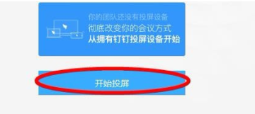 阿里钉钉投屏到电视的具体操作讲述_wishdown.com 阿里钉钉投屏到电视的具体操作讲述_wishdown.com