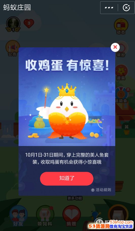 蚂蚁庄园美人鱼套装有什么用?美人鱼套装怎么解锁?_wishdown.com 蚂蚁庄园美人鱼套装有什么用?美人鱼套装怎么解锁?_wishdown.com