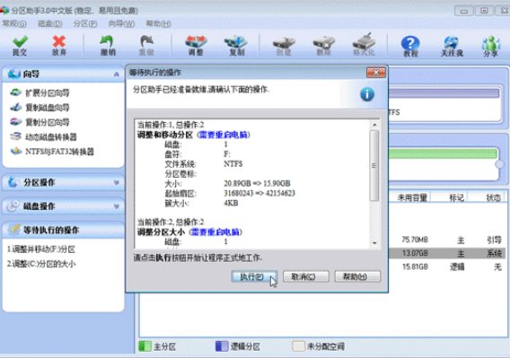 分区助手里进行扩大c盘的图文步骤_wishdown.com 分区助手里进行扩大c盘的图文步骤_wishdown.com
