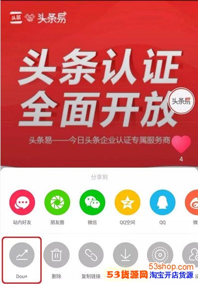抖音dou+是什么?抖音dou+功能怎么用_wishdown.com 抖音dou+是什么?抖音dou+功能怎么用_wishdown.com