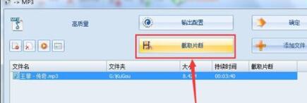 格式工厂里裁切音频片段的详细操作讲解_wishdown.com 格式工厂里裁切音频片段的详细操作讲解_wishdown.com