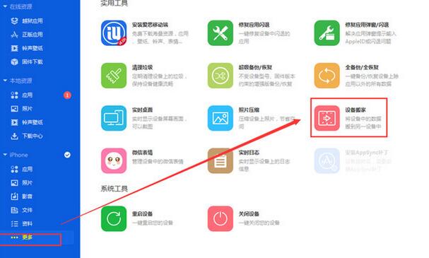 爱思助手里复制迁移手机文件的图文教程_wishdown.com 爱思助手里复制迁移手机文件的图文教程_wishdown.com