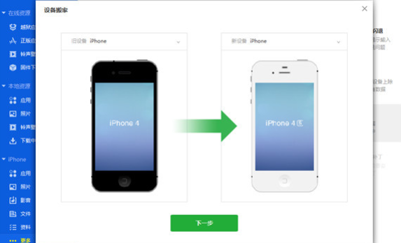 爱思助手里复制迁移手机文件的图文教程_wishdown.com 爱思助手里复制迁移手机文件的图文教程_wishdown.com