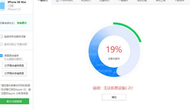 爱思助手里修复iOS13降级时提示错误问题的操作内容讲解_wishdown.com 爱思助手里修复iOS13降级时提示错误问题的操作内容讲解_wishdown.com