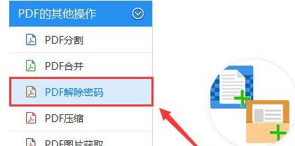 迅捷PDF转换器为加密PDF文件解除密码的详细方法_wishdown.com 迅捷PDF转换器为加密PDF文件解除密码的详细方法_wishdown.com