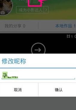 小影更改头像昵称的操作流程_wishdown.com 小影更改头像昵称的操作流程_wishdown.com