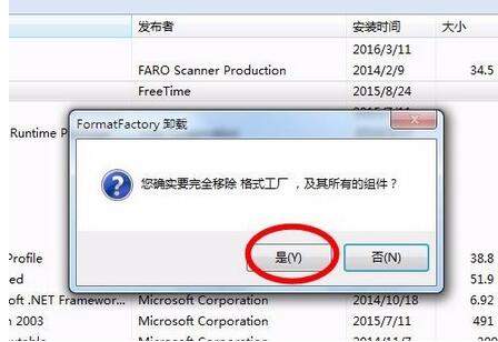 格式工厂进行卸载的操作流程_wishdown.com 格式工厂进行卸载的操作流程_wishdown.com