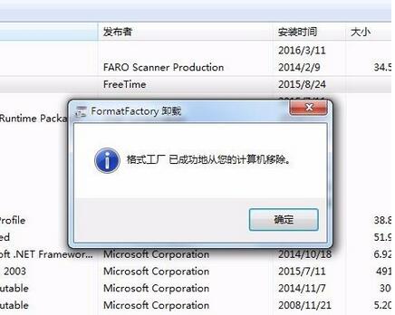格式工厂进行卸载的操作流程_wishdown.com 格式工厂进行卸载的操作流程_wishdown.com