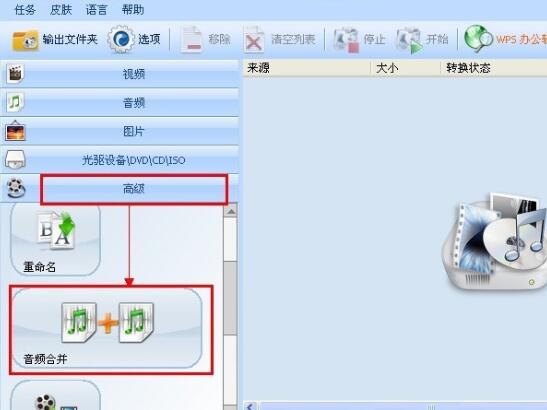 格式工厂合并音频的图文教程_wishdown.com 格式工厂合并音频的图文教程_wishdown.com
