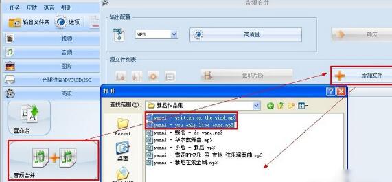 格式工厂合并音频的图文教程_wishdown.com 格式工厂合并音频的图文教程_wishdown.com