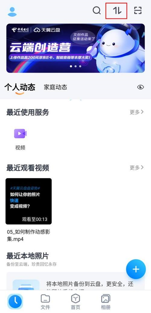 天翼云盘下载的文件怎么查看?天翼云盘下载的文件查看教程_wishdown.com 天翼云盘下载的文件怎么查看?天翼云盘下载的文件查看教程_wishdown.com