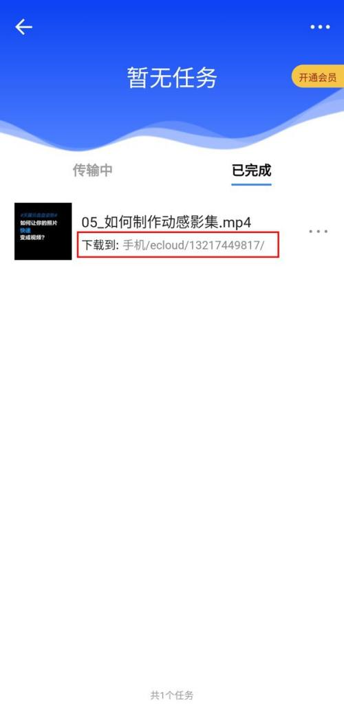 天翼云盘下载的文件怎么查看?天翼云盘下载的文件查看教程_wishdown.com 天翼云盘下载的文件怎么查看?天翼云盘下载的文件查看教程_wishdown.com