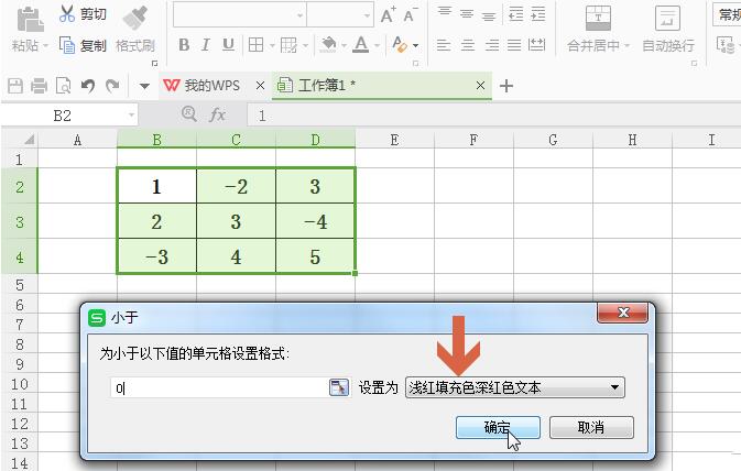 wps表格设置负数自动变红的操作方法_wishdown.com wps表格设置负数自动变红的操作方法_wishdown.com