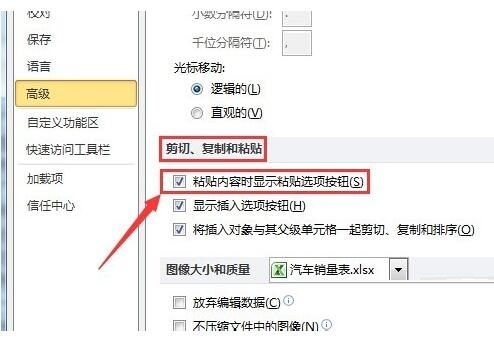 Excel复制粘贴时的粘贴选项按钮进行去除的方法_wishdown.com Excel复制粘贴时的粘贴选项按钮进行去除的方法_wishdown.com