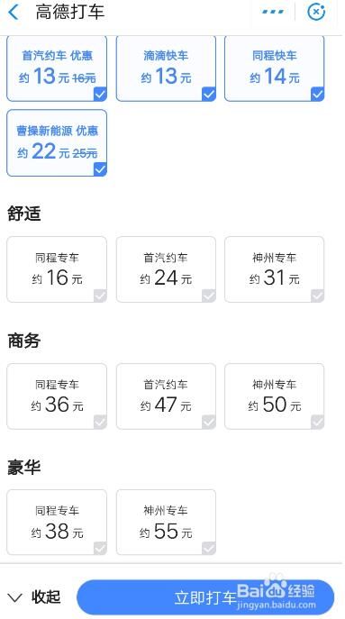 支付宝怎么叫高德打车?支付宝高德打车叫车方法_wishdown.com 支付宝怎么叫高德打车?支付宝高德打车叫车方法_wishdown.com