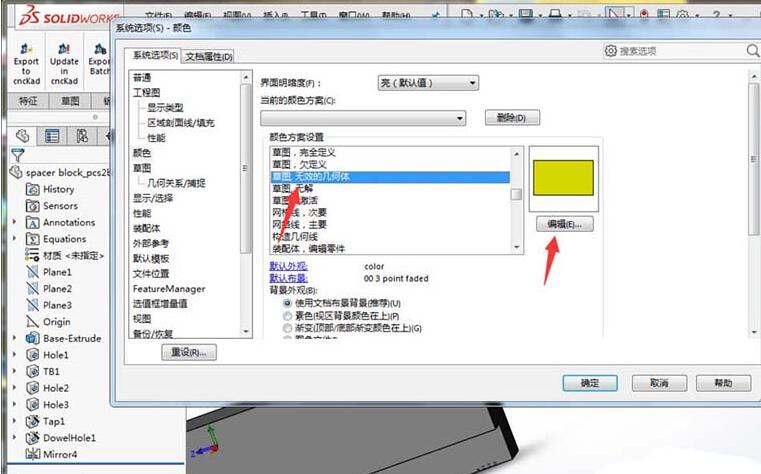 Solidworks草图欠定义颜色的处理教程_wishdown.com Solidworks草图欠定义颜色的处理教程_wishdown.com