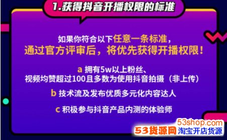 抖音直播条件是什么?抖音满足哪些条件可以开直播_wishdown.com 抖音直播条件是什么?抖音满足哪些条件可以开直播_wishdown.com