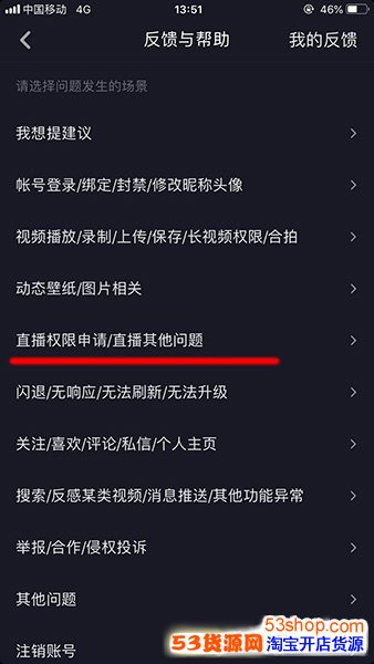 抖音怎么开直播权限?抖音直播权限在哪申请_wishdown.com 抖音怎么开直播权限?抖音直播权限在哪申请_wishdown.com