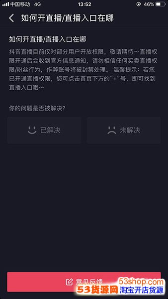抖音怎么开直播权限?抖音直播权限在哪申请_wishdown.com 抖音怎么开直播权限?抖音直播权限在哪申请_wishdown.com