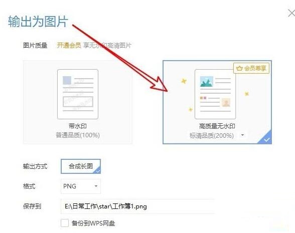 wps2019表格输出为图片的操作步骤_wishdown.com wps2019表格输出为图片的操作步骤_wishdown.com