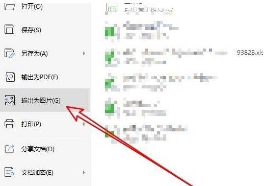 wps2019表格输出为图片的操作步骤_wishdown.com wps2019表格输出为图片的操作步骤_wishdown.com