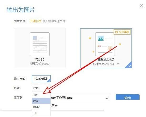 wps2019表格输出为图片的操作步骤_wishdown.com wps2019表格输出为图片的操作步骤_wishdown.com