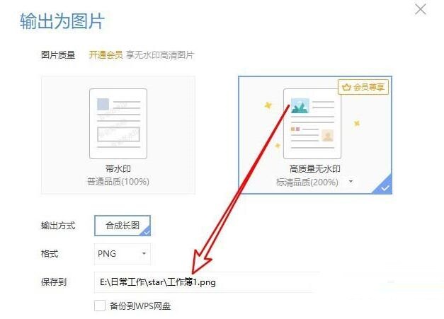 wps2019表格输出为图片的操作步骤_wishdown.com wps2019表格输出为图片的操作步骤_wishdown.com