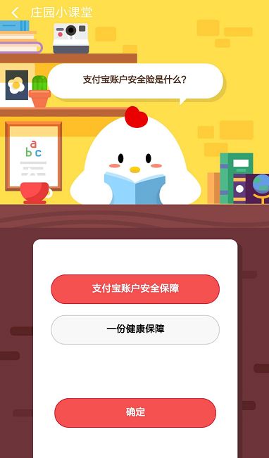 ֧�����˻���ȫ����ʲô��ׯ԰С���ô𰸷���