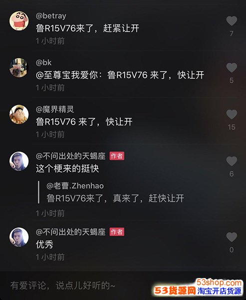 抖音鲁R15V76来了是什么梗?抖音鲁R15V76原视频地址分享_wishdown.com 抖音鲁R15V76来了是什么梗?抖音鲁R15V76原视频地址分享_wishdown.com