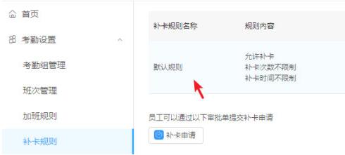 钉钉补卡次数设置教程_wishdown.com 钉钉补卡次数设置教程_wishdown.com