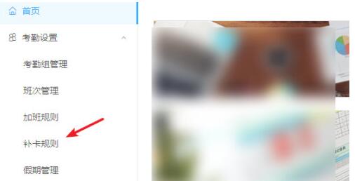 钉钉补卡次数设置教程_wishdown.com 钉钉补卡次数设置教程_wishdown.com