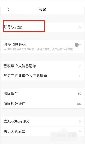 天翼云盘怎么注销账号?天翼云盘注销账号教程_wishdown.com 天翼云盘怎么注销账号?天翼云盘注销账号教程_wishdown.com