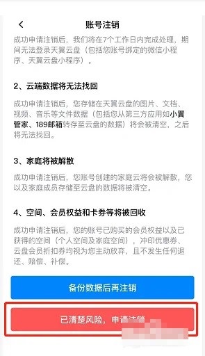 天翼云盘怎么注销账号?天翼云盘注销账号教程_wishdown.com 天翼云盘怎么注销账号?天翼云盘注销账号教程_wishdown.com