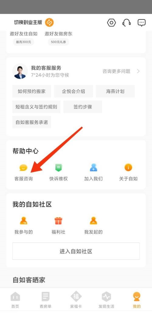 自如服务费怎么免掉?自如服务费免掉教程_wishdown.com 自如服务费怎么免掉?自如服务费免掉教程_wishdown.com